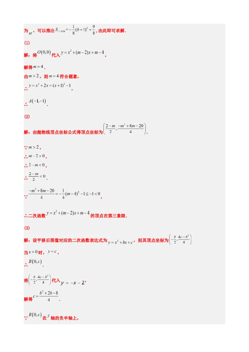 专题14二次函数的应用（解析版）_中考数学一轮复习word_解析版
