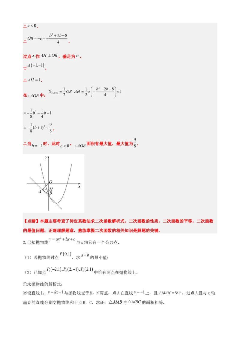 专题14二次函数的应用（解析版）_中考数学一轮复习word_解析版