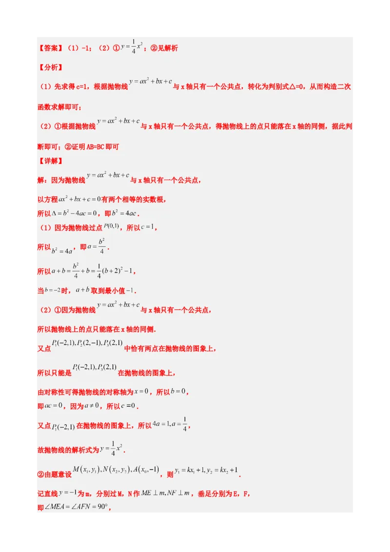 专题14二次函数的应用（解析版）_中考数学一轮复习word_解析版