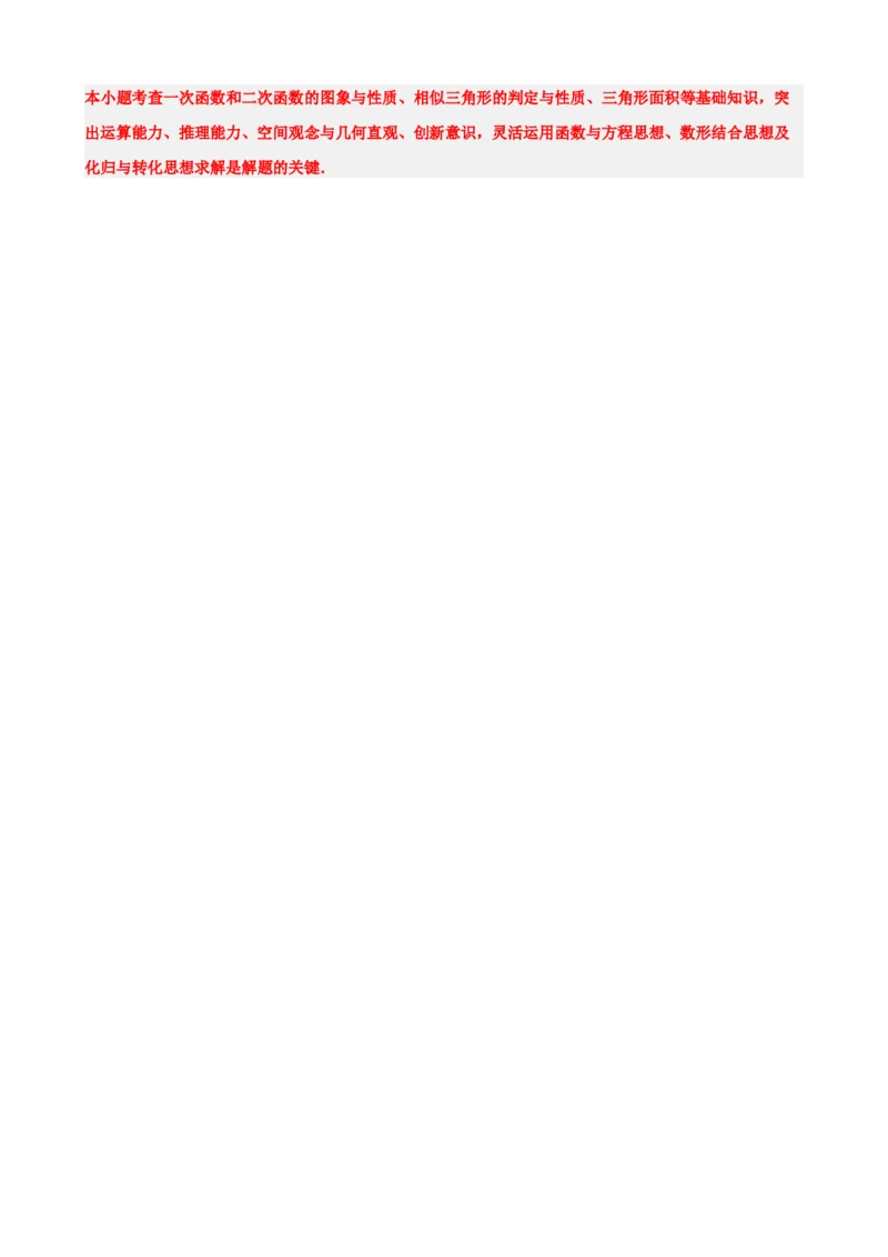 专题14二次函数的应用（解析版）_中考数学一轮复习word_解析版