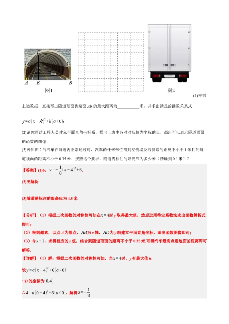 专题14二次函数的应用（解析版）_中考数学一轮复习word_解析版
