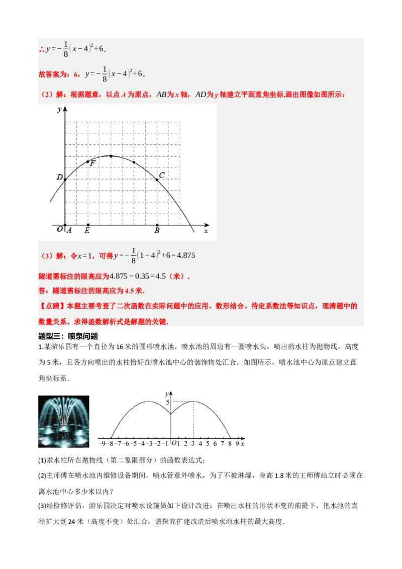 专题14二次函数的应用（解析版）_中考数学一轮复习word_解析版