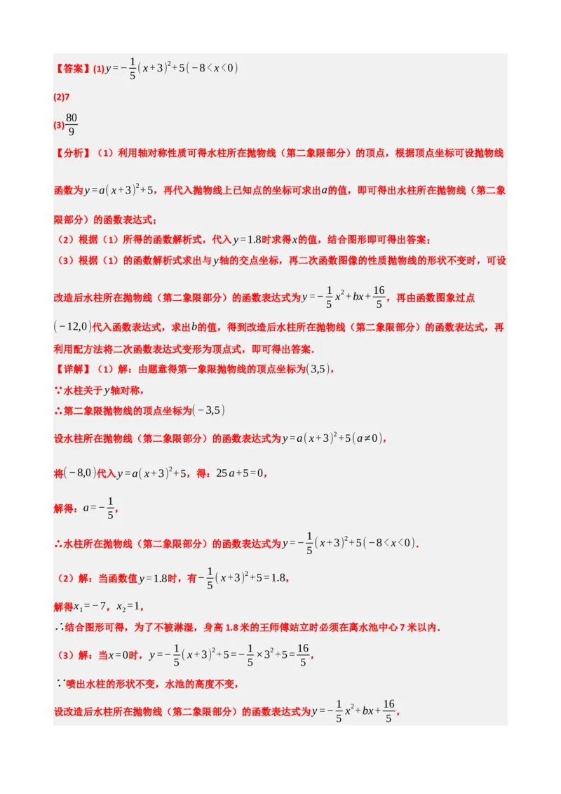 专题14二次函数的应用（解析版）_中考数学一轮复习word_解析版