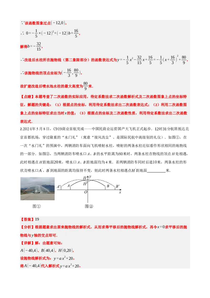 专题14二次函数的应用（解析版）_中考数学一轮复习word_解析版