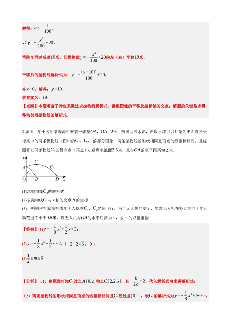 专题14二次函数的应用（解析版）_中考数学一轮复习word_解析版