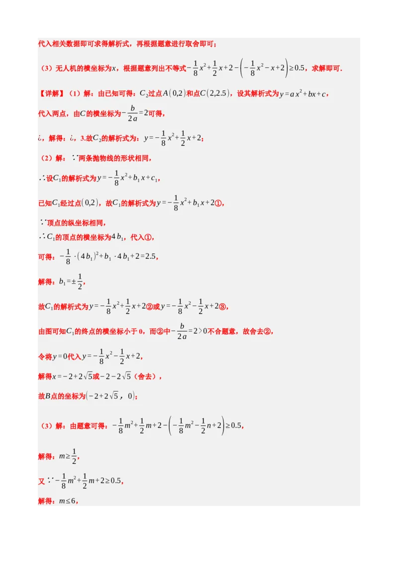专题14二次函数的应用（解析版）_中考数学一轮复习word_解析版