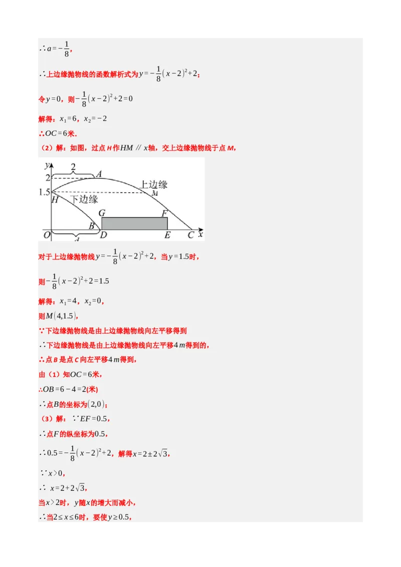 专题14二次函数的应用（解析版）_中考数学一轮复习word_解析版