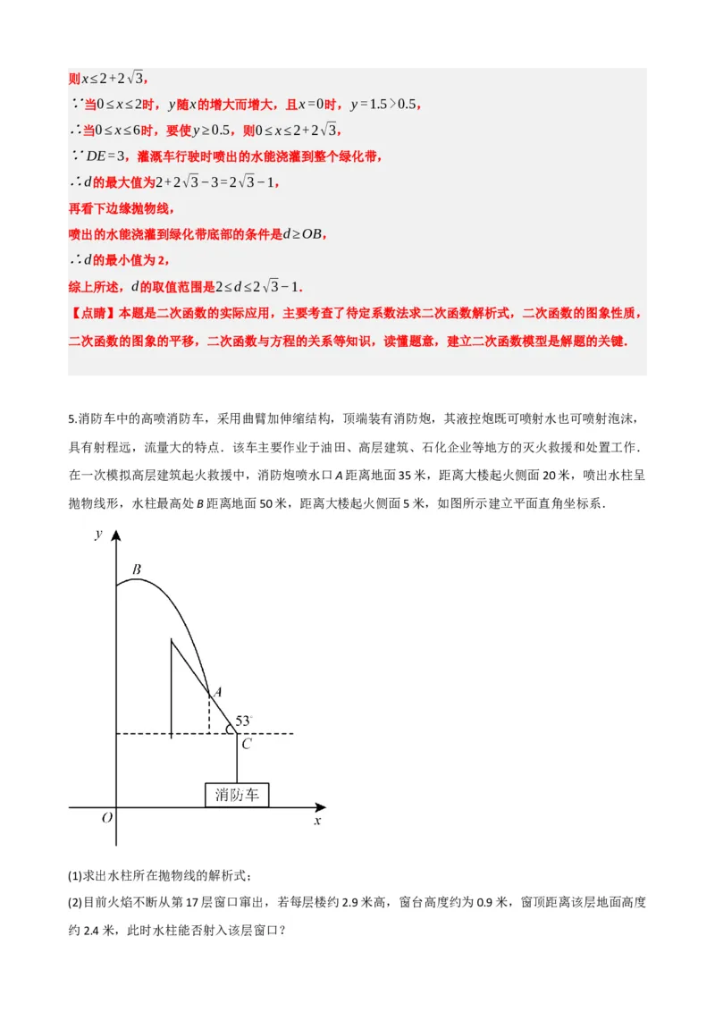 专题14二次函数的应用（解析版）_中考数学一轮复习word_解析版