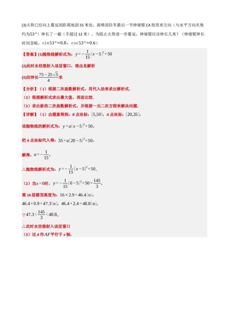 专题14二次函数的应用（解析版）_中考数学一轮复习word_解析版