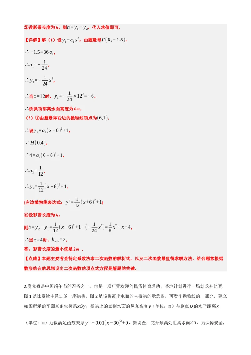 专题14二次函数的应用（解析版）_中考数学一轮复习word_解析版
