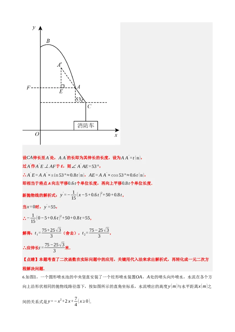 专题14二次函数的应用（解析版）_中考数学一轮复习word_解析版