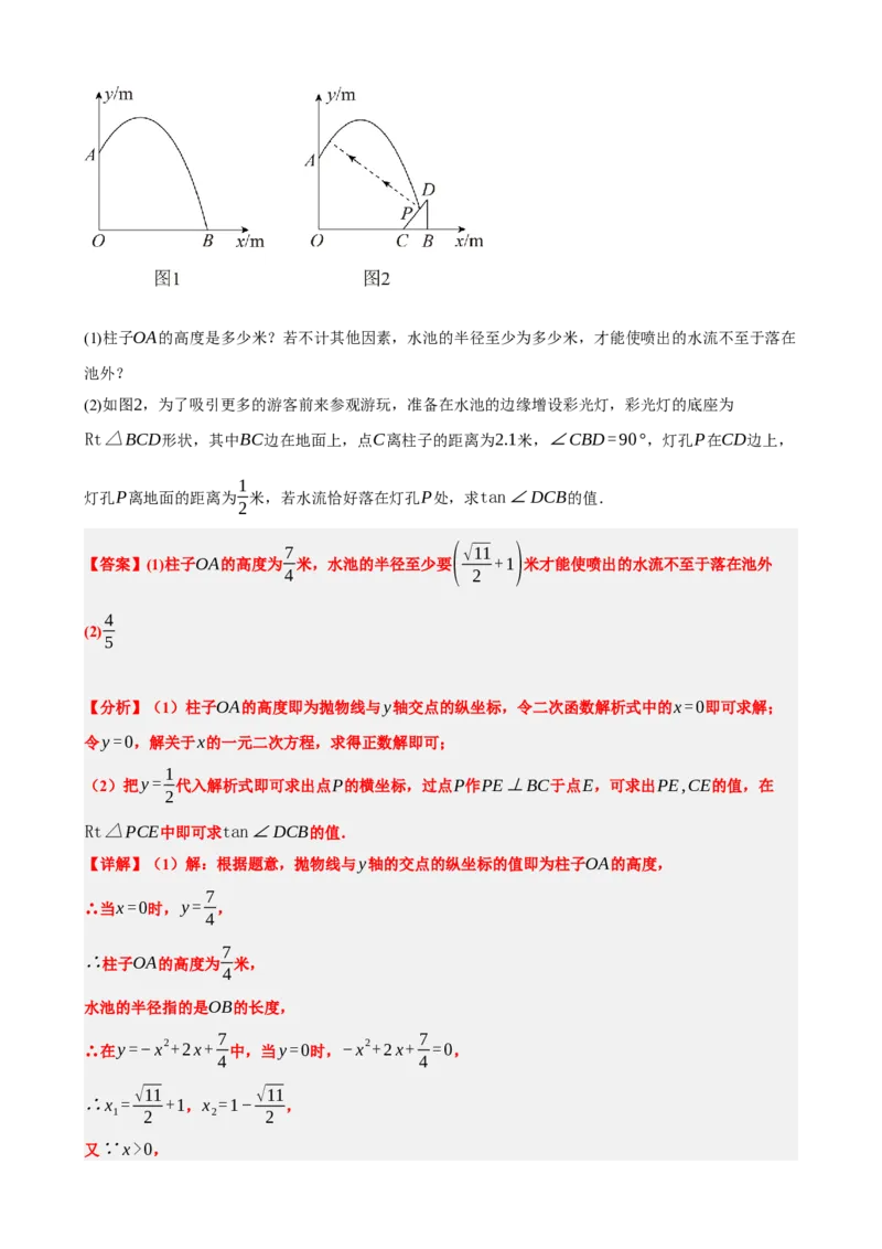 专题14二次函数的应用（解析版）_中考数学一轮复习word_解析版