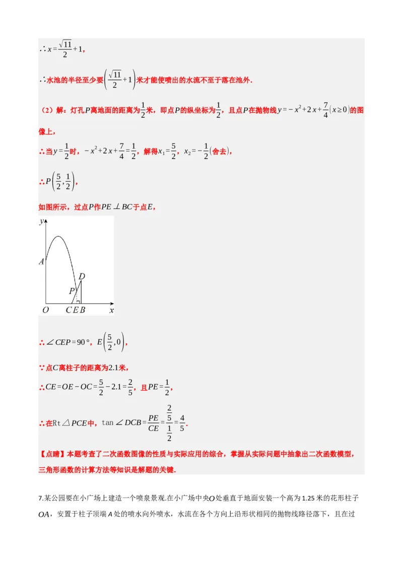 专题14二次函数的应用（解析版）_中考数学一轮复习word_解析版
