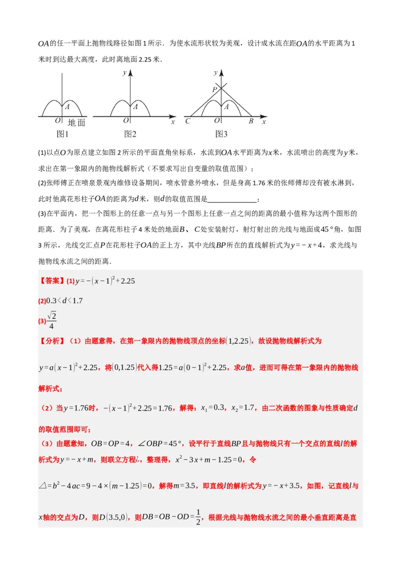 专题14二次函数的应用（解析版）_中考数学一轮复习word_解析版