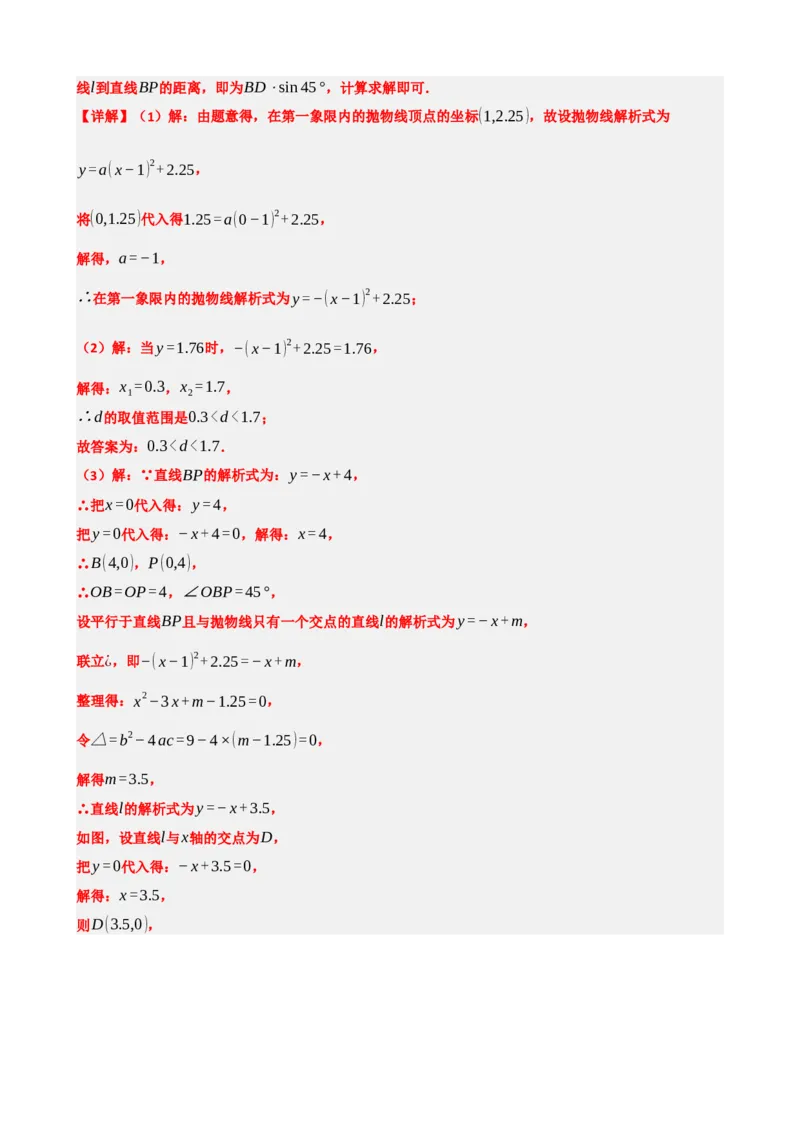 专题14二次函数的应用（解析版）_中考数学一轮复习word_解析版