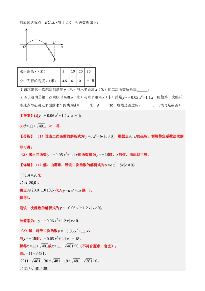 专题14二次函数的应用（解析版）_中考数学一轮复习word_解析版