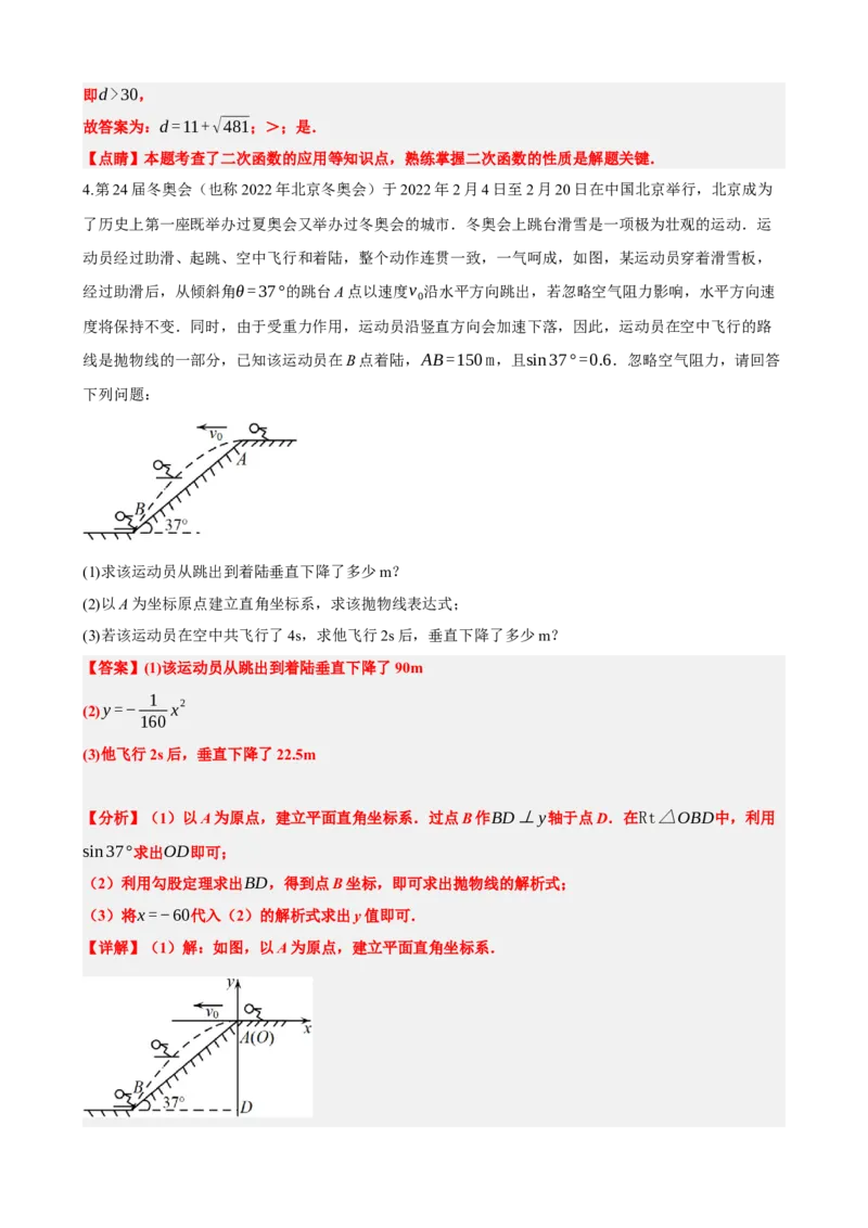 专题14二次函数的应用（解析版）_中考数学一轮复习word_解析版