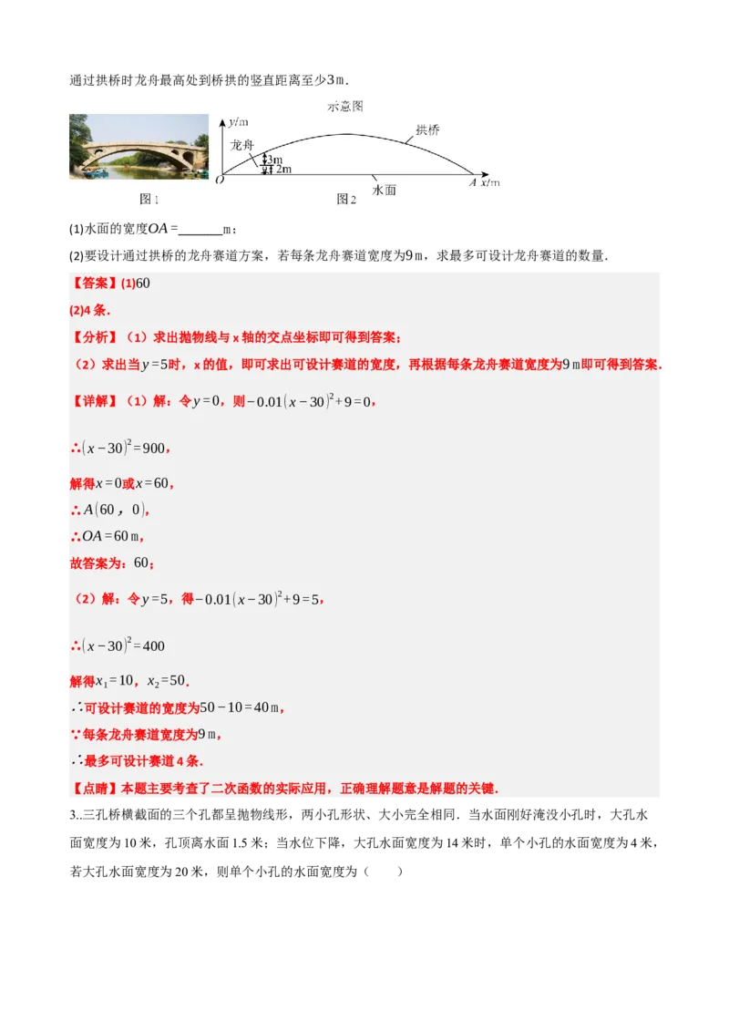 专题14二次函数的应用（解析版）_中考数学一轮复习word_解析版