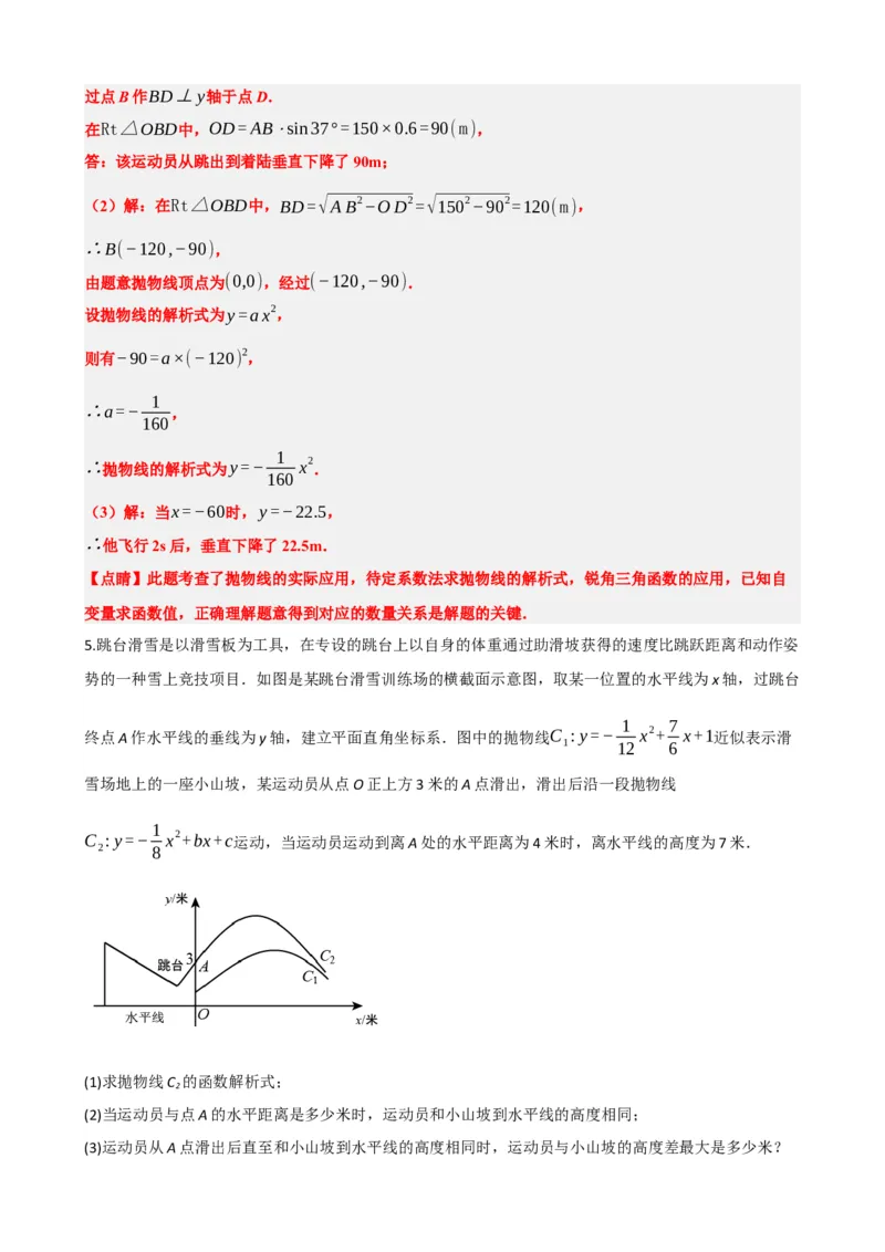 专题14二次函数的应用（解析版）_中考数学一轮复习word_解析版
