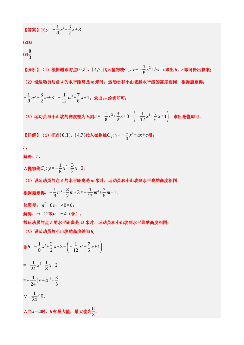 专题14二次函数的应用（解析版）_中考数学一轮复习word_解析版