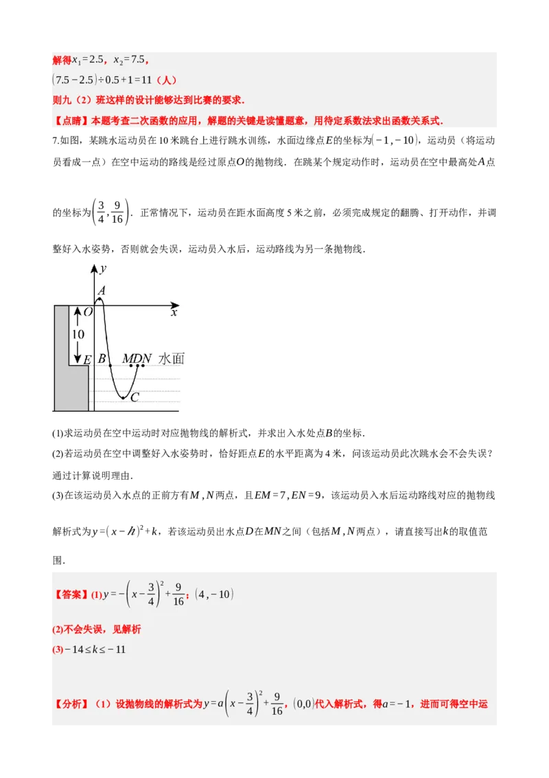 专题14二次函数的应用（解析版）_中考数学一轮复习word_解析版