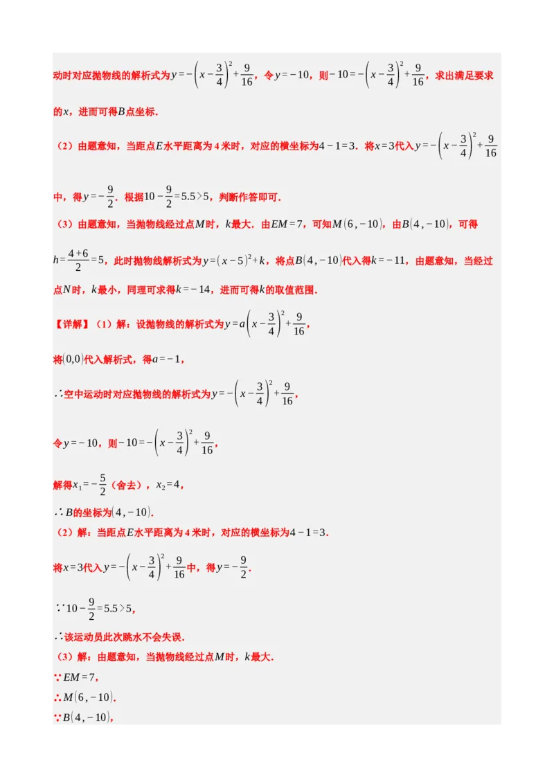 专题14二次函数的应用（解析版）_中考数学一轮复习word_解析版