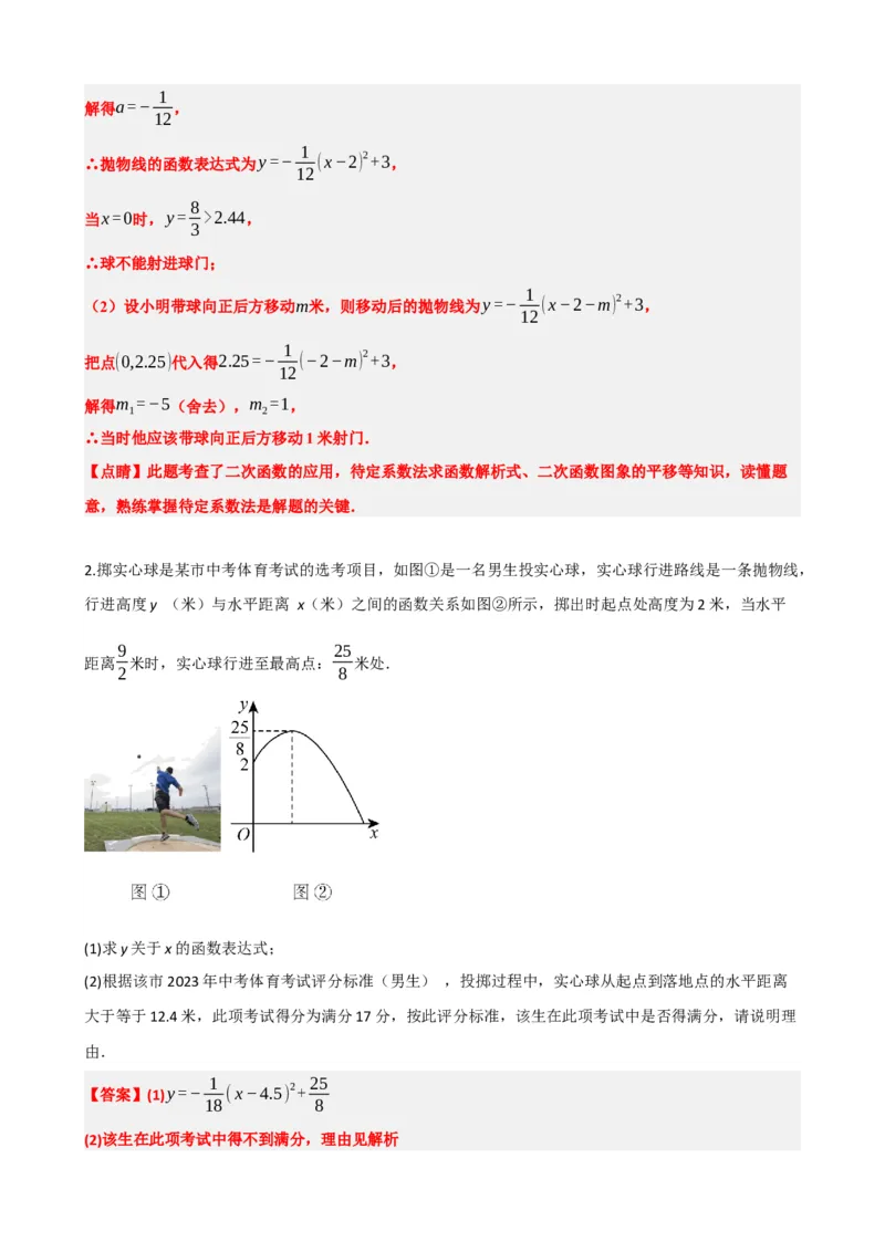 专题14二次函数的应用（解析版）_中考数学一轮复习word_解析版