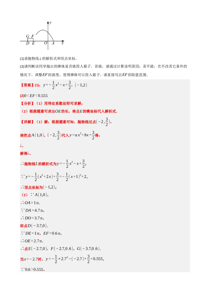 专题14二次函数的应用（解析版）_中考数学一轮复习word_解析版