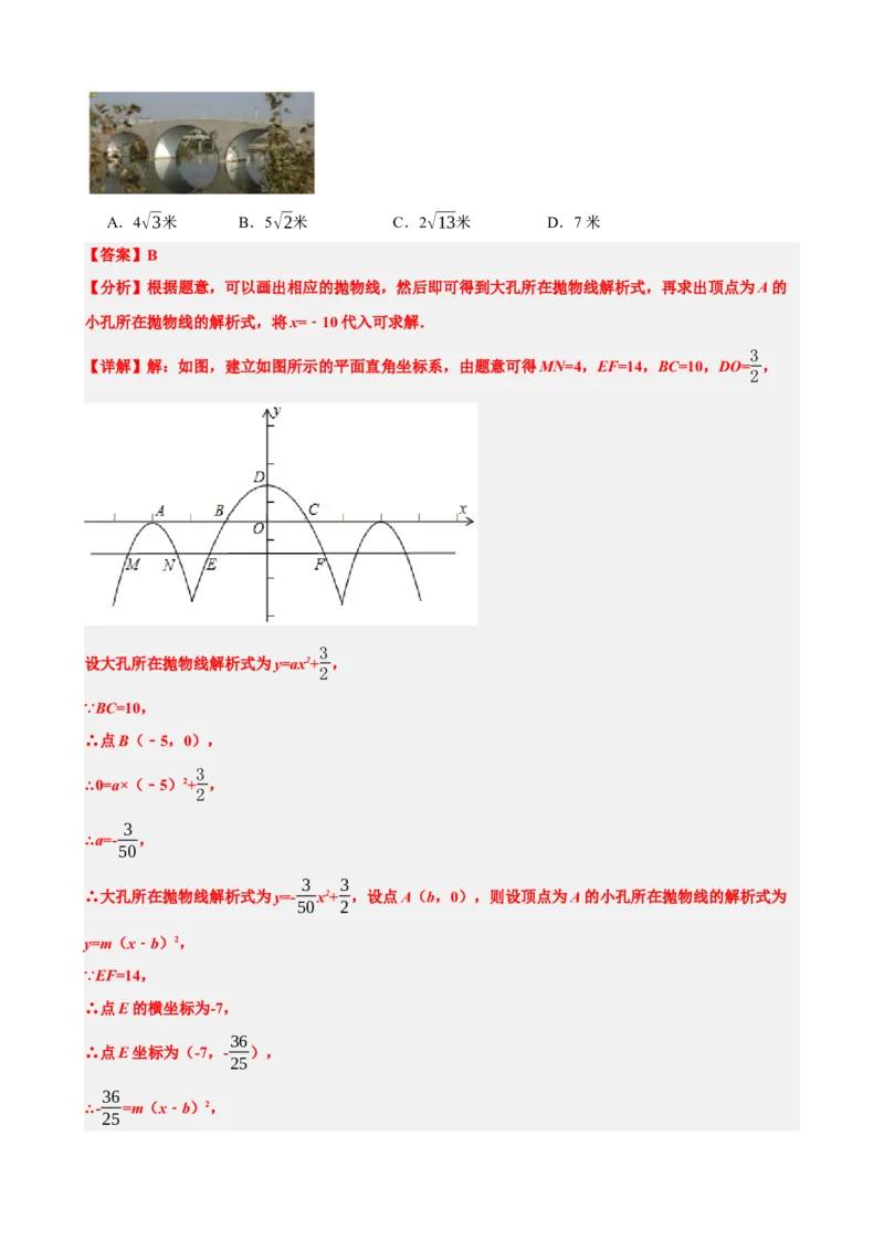 专题14二次函数的应用（解析版）_中考数学一轮复习word_解析版