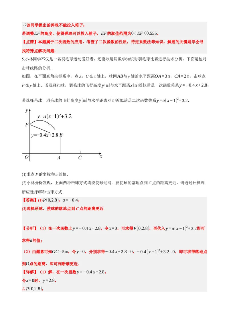 专题14二次函数的应用（解析版）_中考数学一轮复习word_解析版