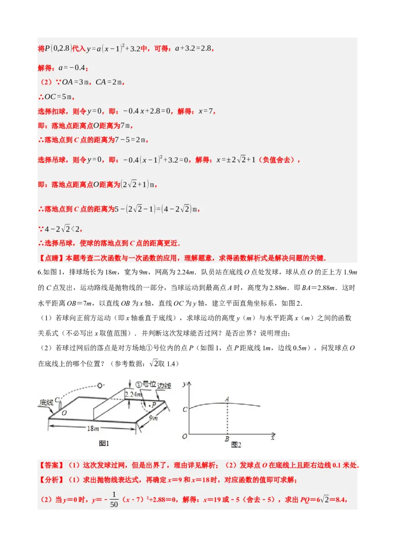 专题14二次函数的应用（解析版）_中考数学一轮复习word_解析版
