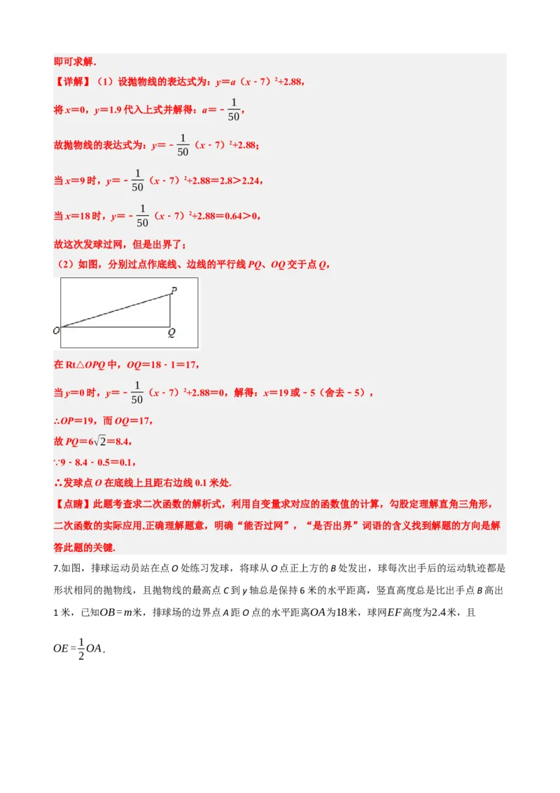 专题14二次函数的应用（解析版）_中考数学一轮复习word_解析版