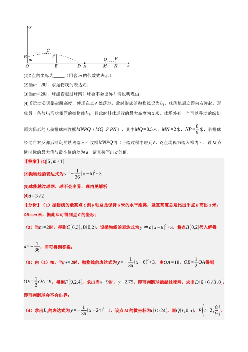 专题14二次函数的应用（解析版）_中考数学一轮复习word_解析版