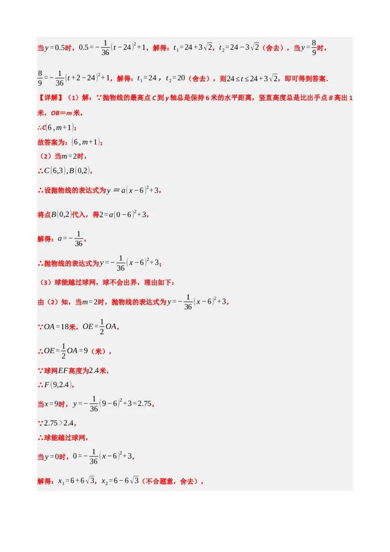 专题14二次函数的应用（解析版）_中考数学一轮复习word_解析版
