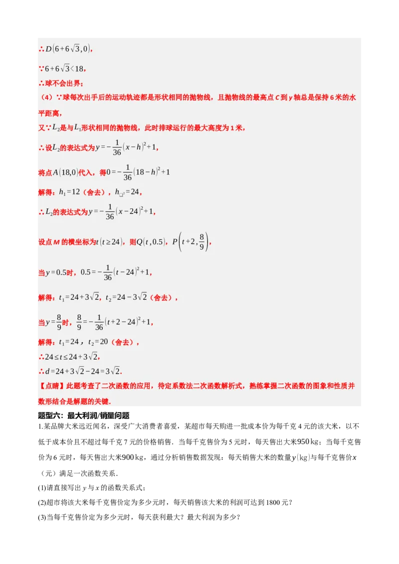 专题14二次函数的应用（解析版）_中考数学一轮复习word_解析版