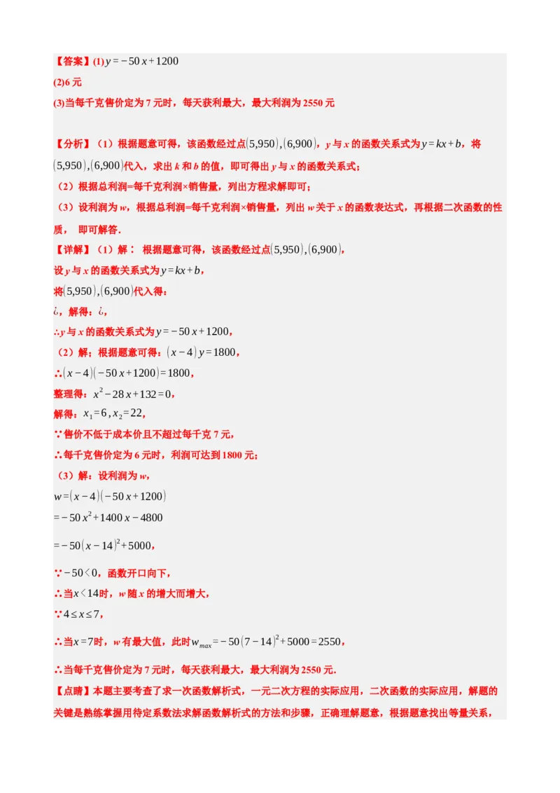 专题14二次函数的应用（解析版）_中考数学一轮复习word_解析版
