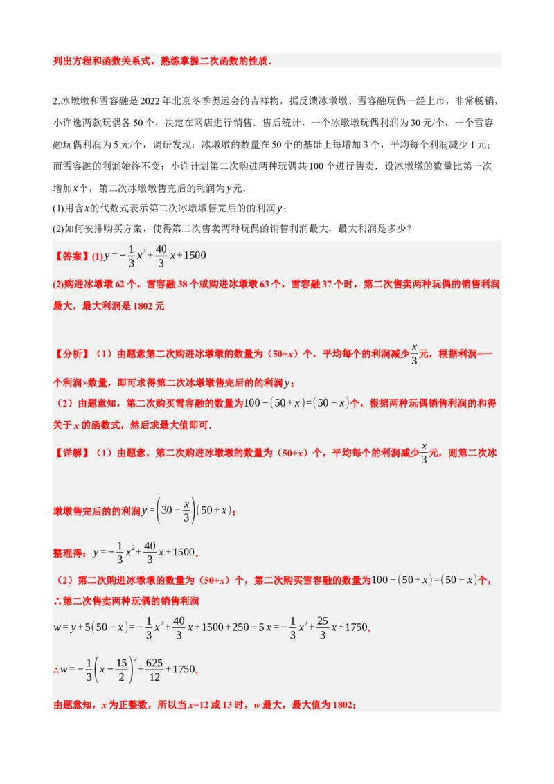 专题14二次函数的应用（解析版）_中考数学一轮复习word_解析版