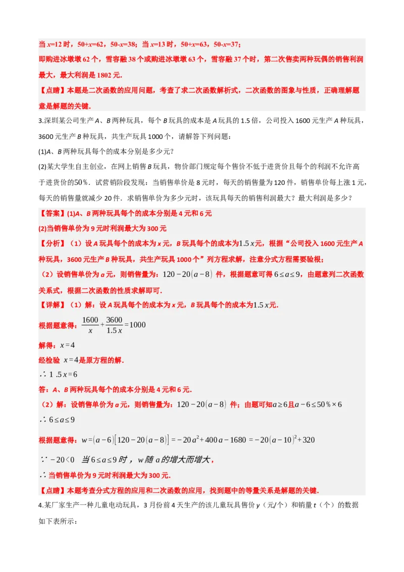 专题14二次函数的应用（解析版）_中考数学一轮复习word_解析版