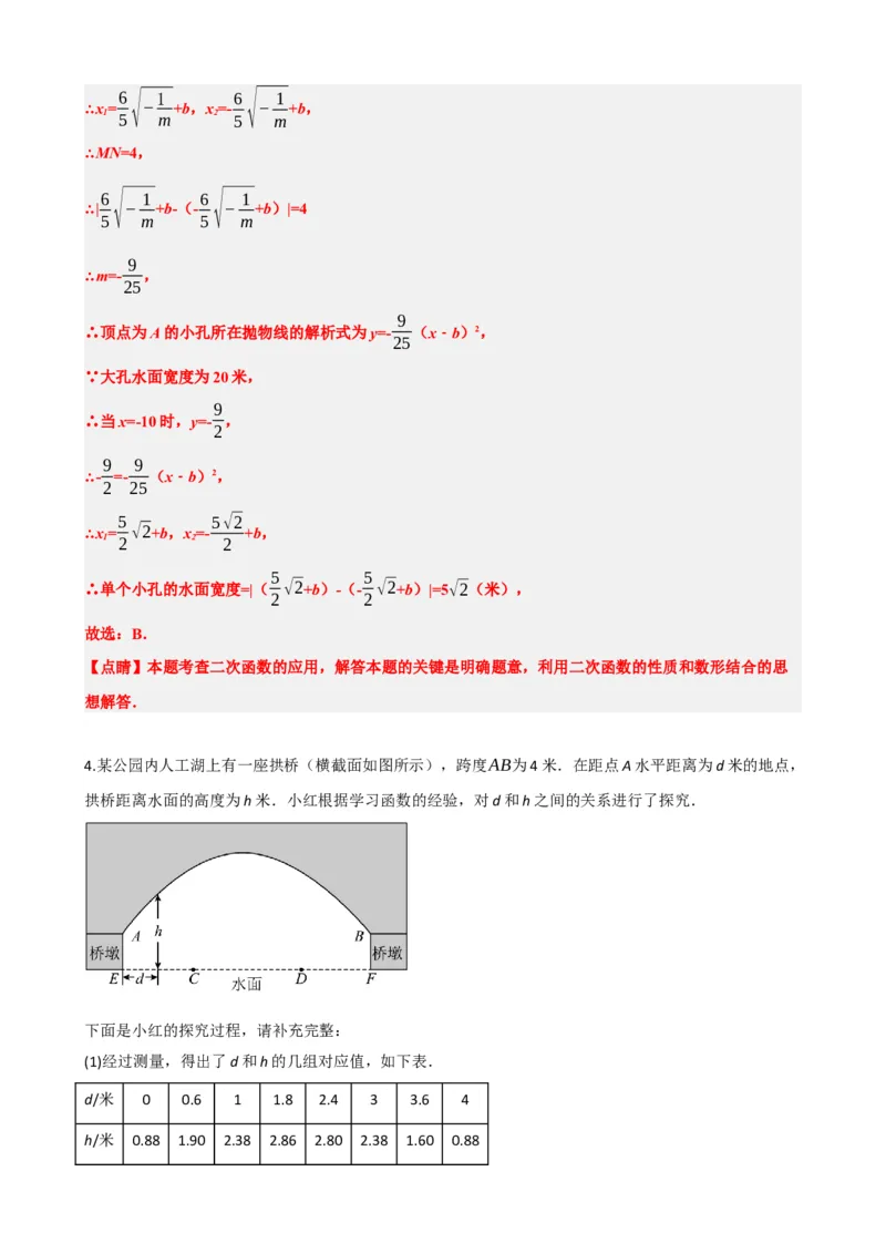 专题14二次函数的应用（解析版）_中考数学一轮复习word_解析版