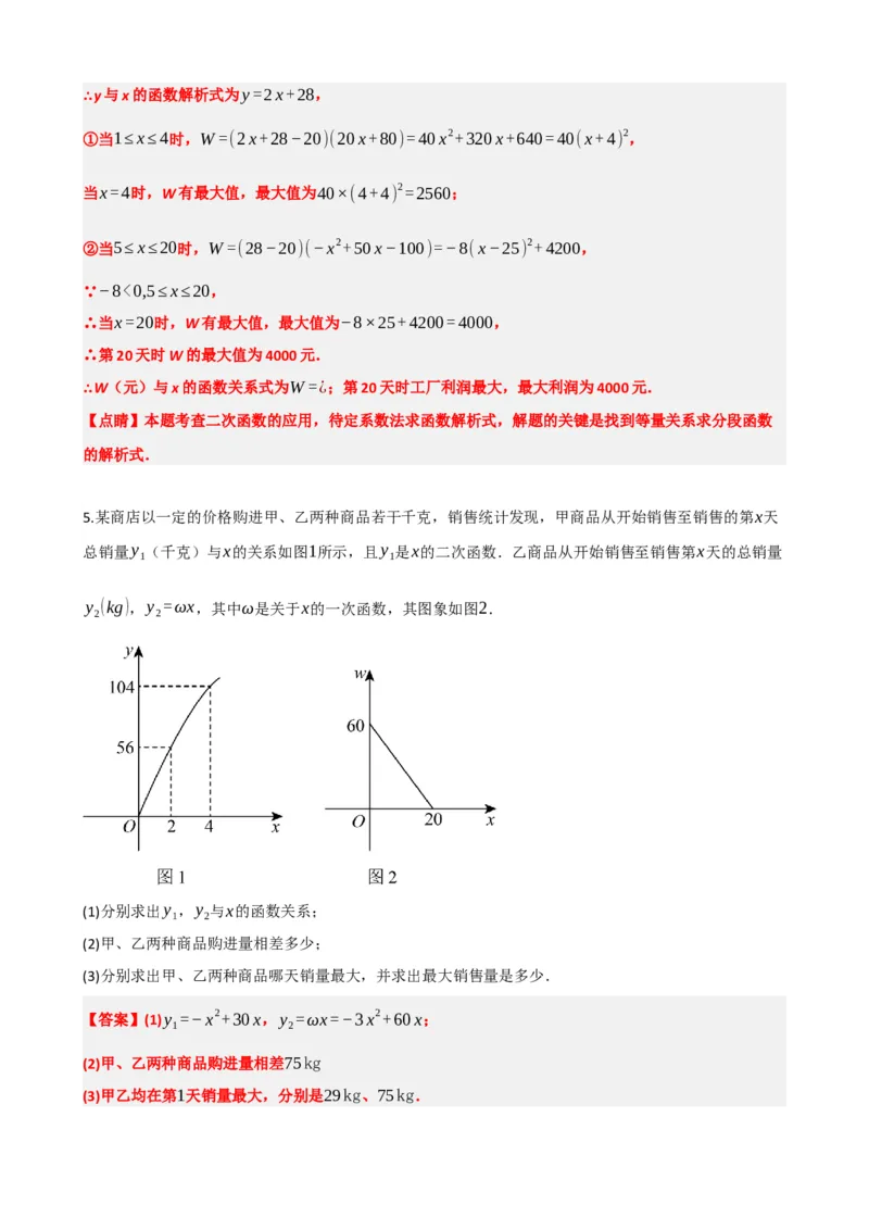 专题14二次函数的应用（解析版）_中考数学一轮复习word_解析版