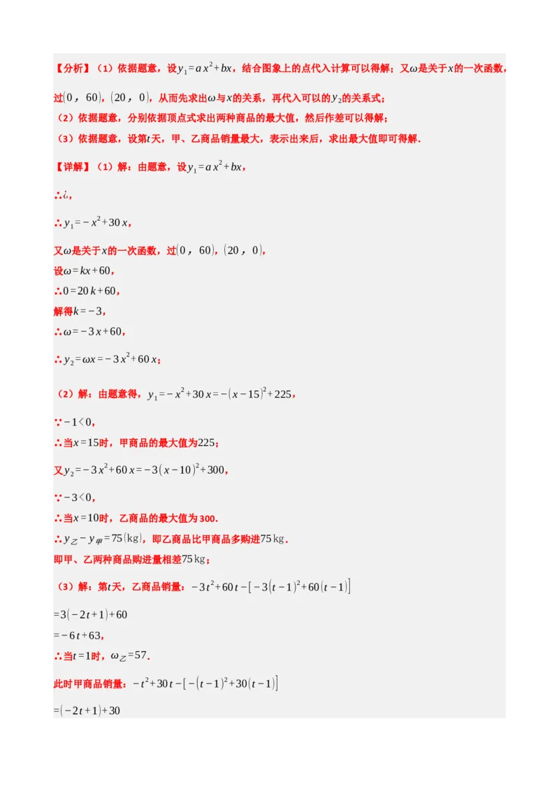 专题14二次函数的应用（解析版）_中考数学一轮复习word_解析版