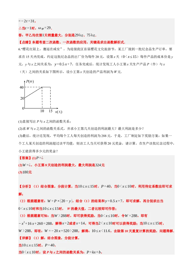 专题14二次函数的应用（解析版）_中考数学一轮复习word_解析版