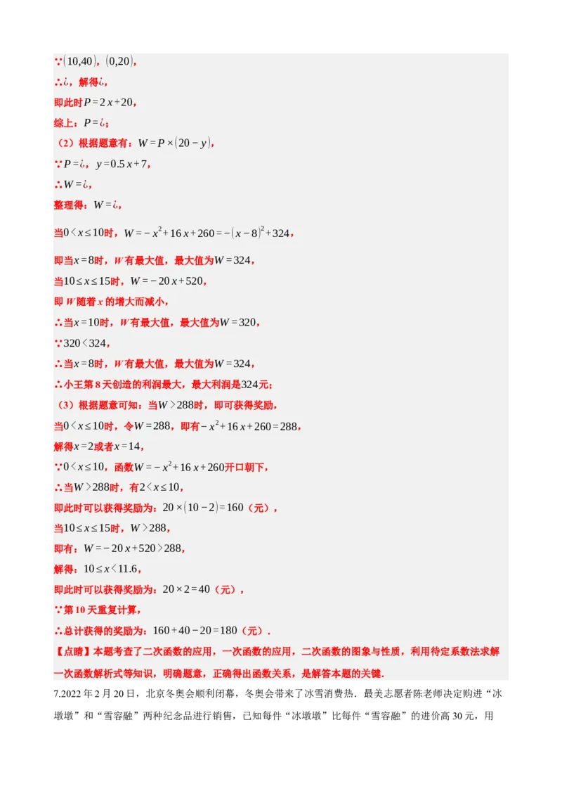 专题14二次函数的应用（解析版）_中考数学一轮复习word_解析版
