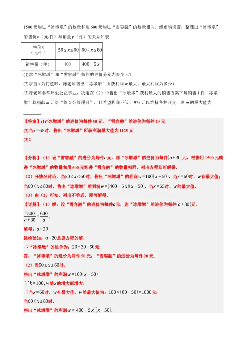 专题14二次函数的应用（解析版）_中考数学一轮复习word_解析版