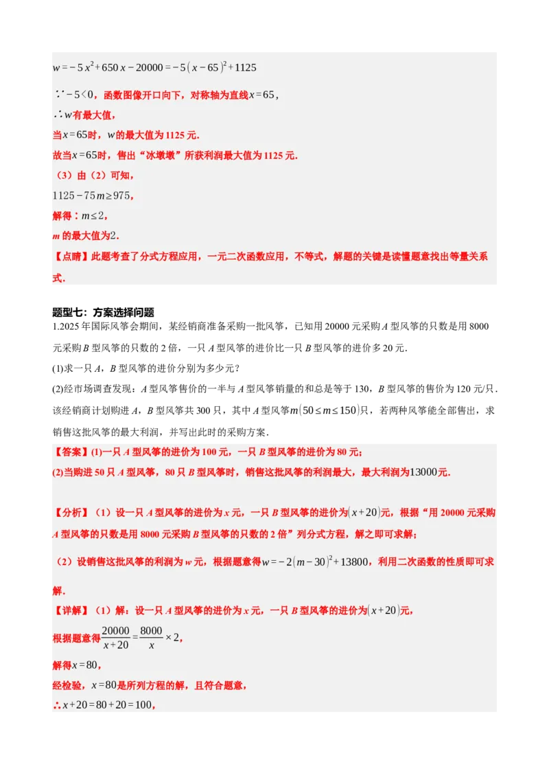 专题14二次函数的应用（解析版）_中考数学一轮复习word_解析版