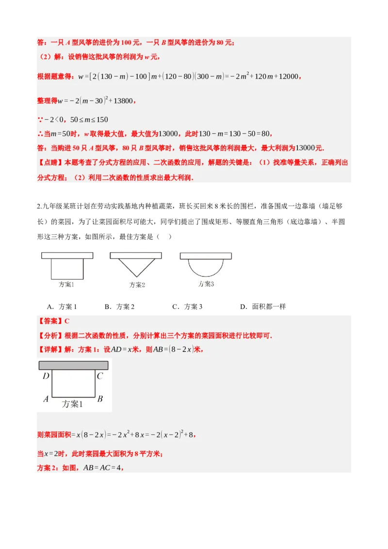 专题14二次函数的应用（解析版）_中考数学一轮复习word_解析版