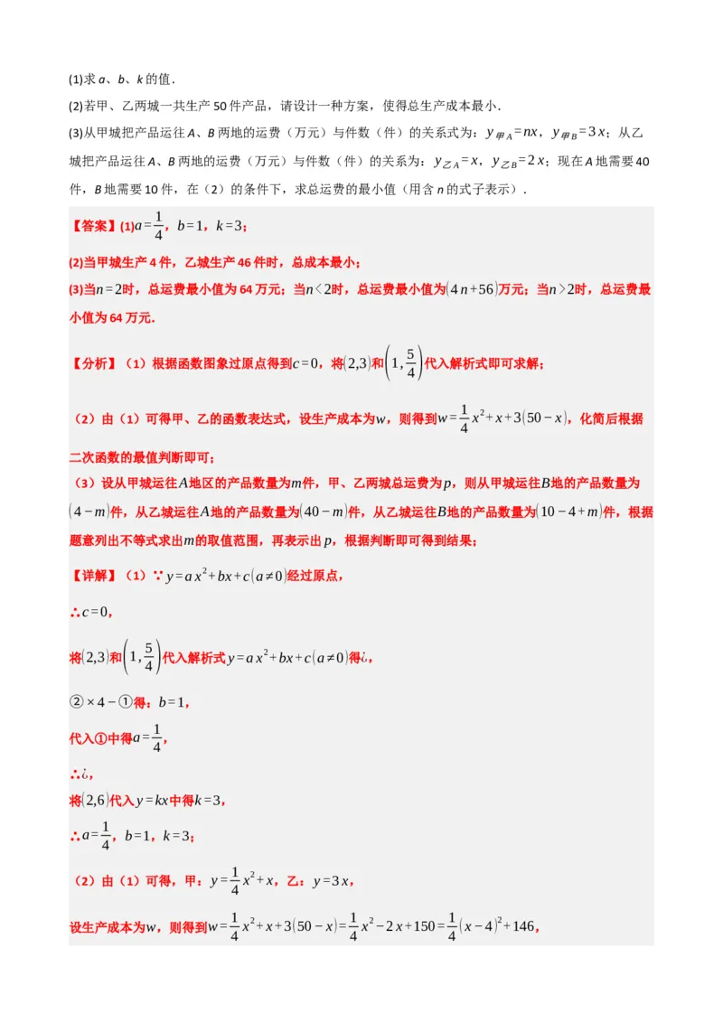 专题14二次函数的应用（解析版）_中考数学一轮复习word_解析版