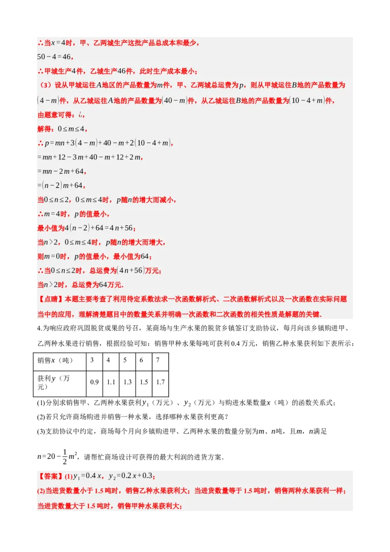 专题14二次函数的应用（解析版）_中考数学一轮复习word_解析版