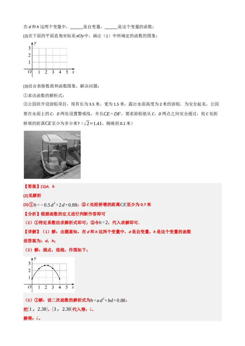 专题14二次函数的应用（解析版）_中考数学一轮复习word_解析版