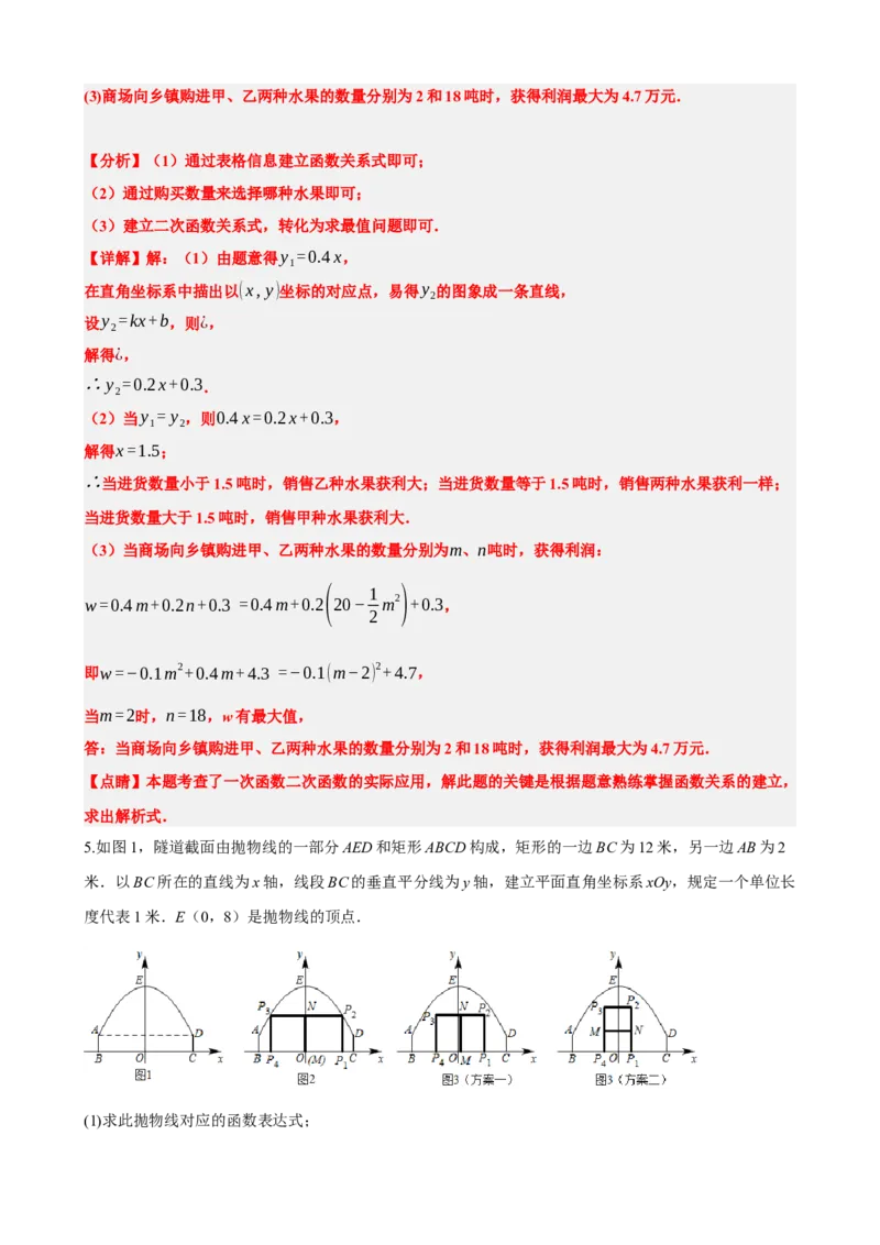 专题14二次函数的应用（解析版）_中考数学一轮复习word_解析版